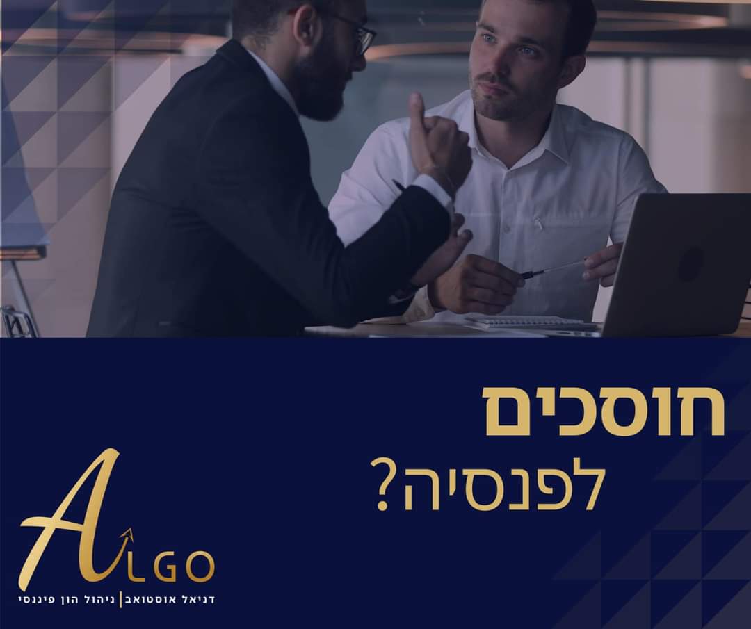 פנסיה