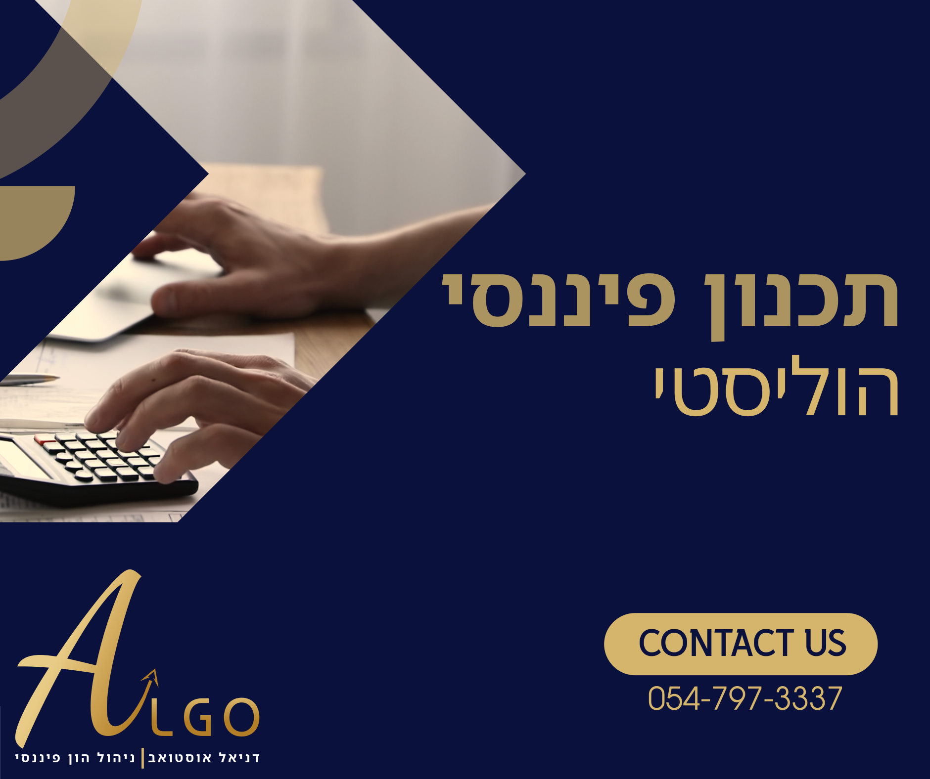תכנון פיננסי הוליסטי - המפתח לעתיד כלכלי בטוח
